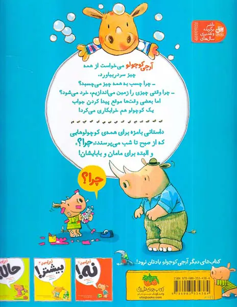 آرچی کوچولو جلد دوم چرا